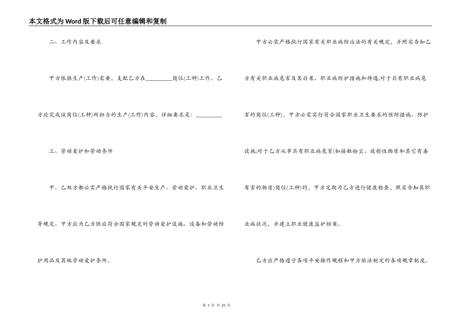 官方版劳动合同范本3篇_第3页