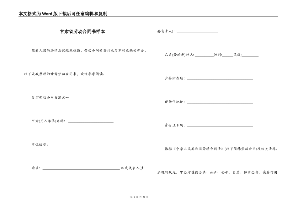 甘肃省劳动合同书样本_第1页