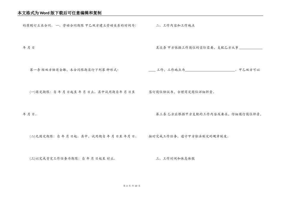 甘肃省劳动合同书样本_第2页