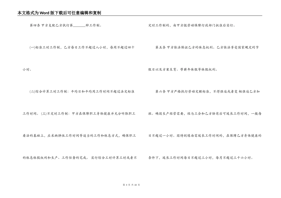 甘肃省劳动合同书样本_第3页
