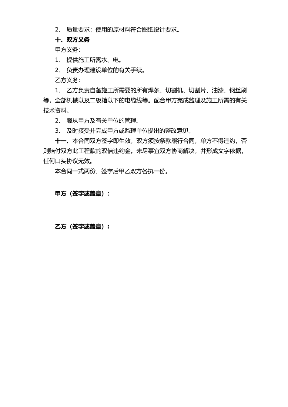 钢结构玻璃雨棚制作安装合同_第2页