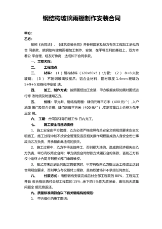 钢结构玻璃雨棚制作安装合同