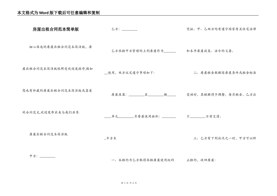 房屋出租合同范本简单版_第1页