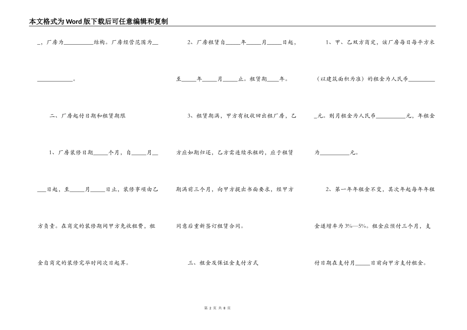 2021-工厂厂房租赁合同范本_第2页