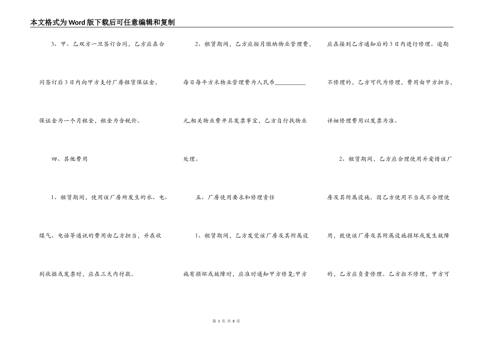 2021-工厂厂房租赁合同范本_第3页