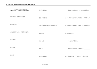 2021-工厂厂房租赁合同范本