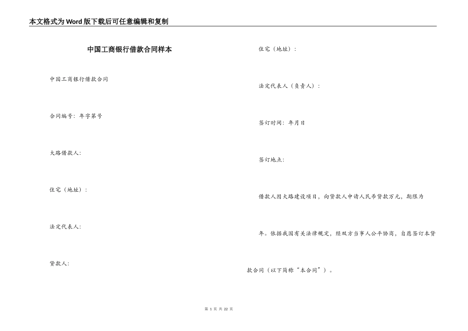 中国工商银行借款合同样本_第1页
