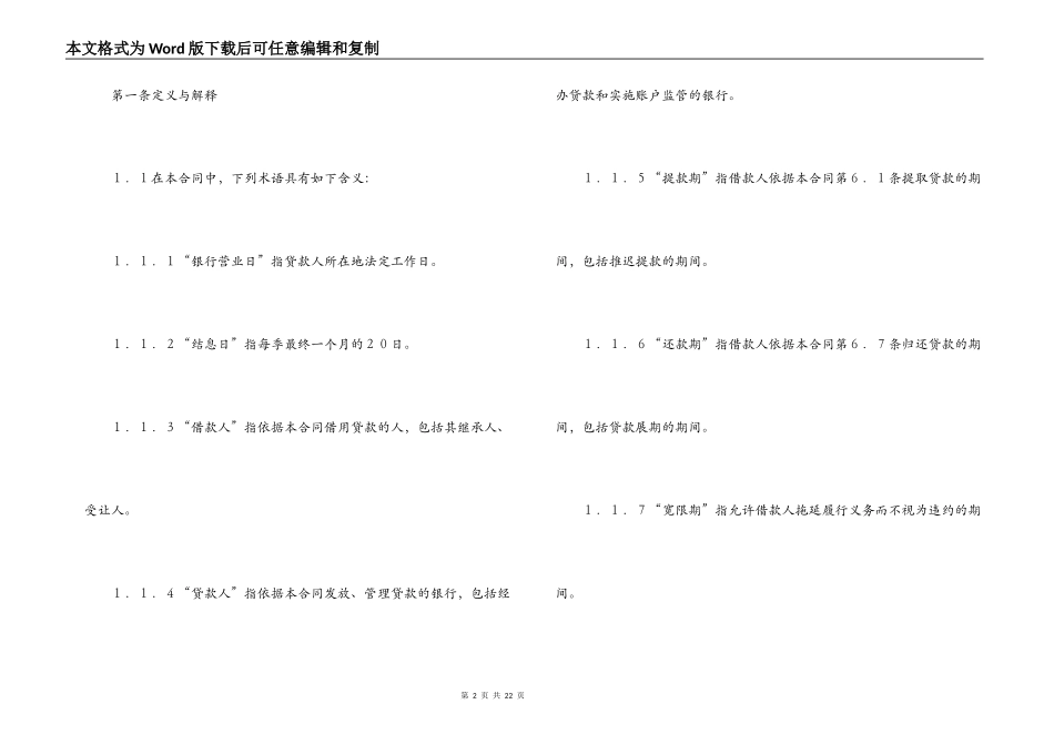 中国工商银行借款合同样本_第2页