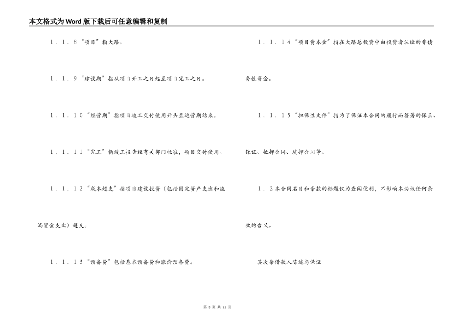 中国工商银行借款合同样本_第3页