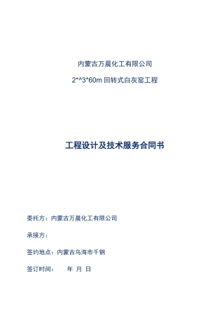 工程设计及技术服务合同