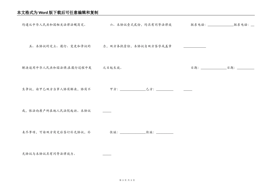 二手房转让合同范例_第3页