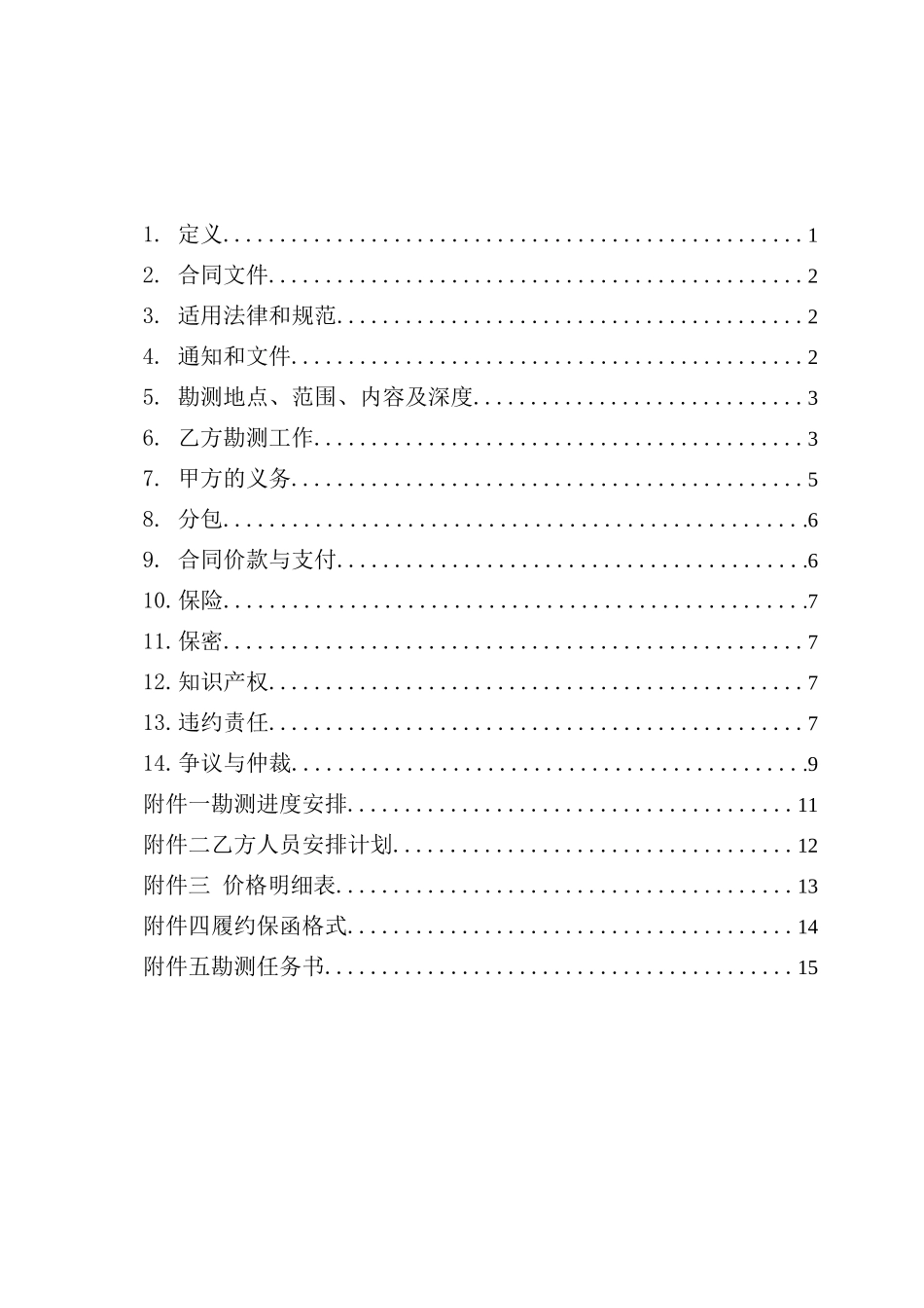 勘测合同范本_第2页