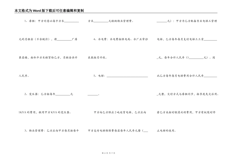 厂房转让合同简洁版样式_第2页