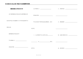 最新借款合同范本打印