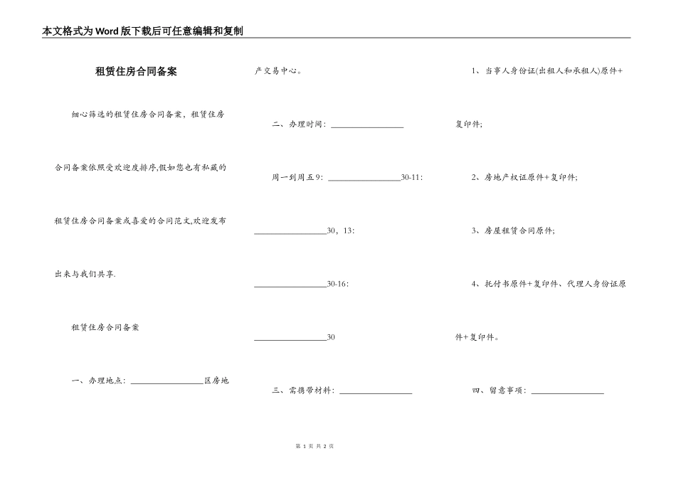 租赁住房合同备案_第1页