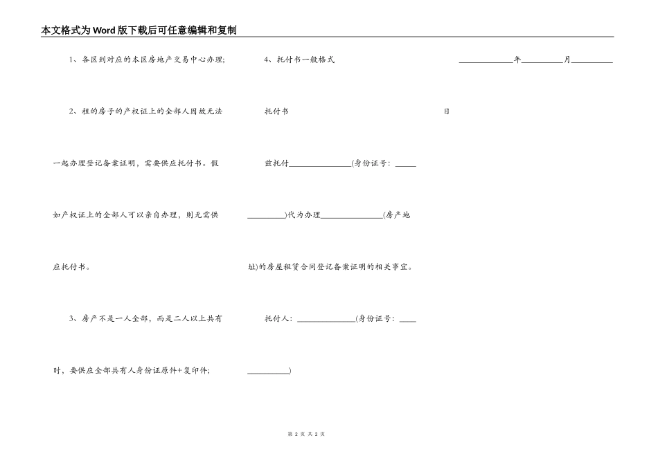 租赁住房合同备案_第2页