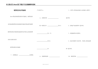 租赁住房合同备案