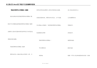 驾驶员聘用合同模板3篇新