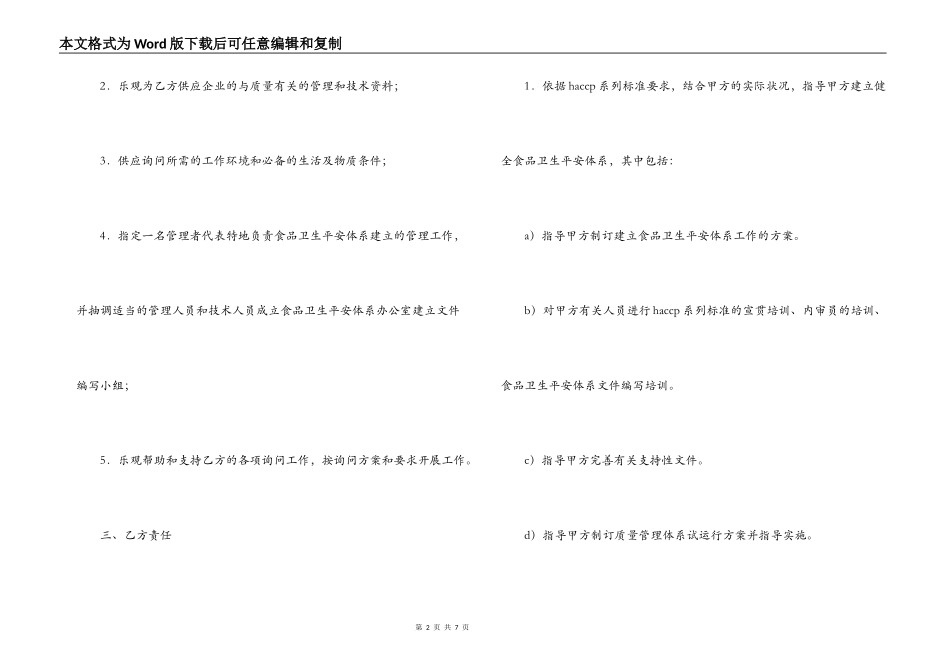 HACCP食品卫生安全体系认证咨询合同_第2页