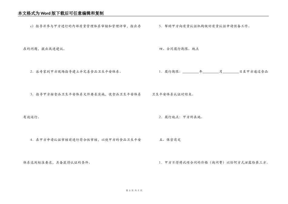 HACCP食品卫生安全体系认证咨询合同_第3页