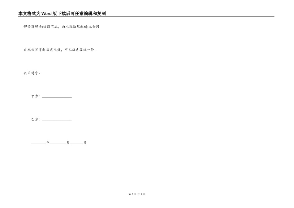 实用建筑工程工程合同通用样式_第3页