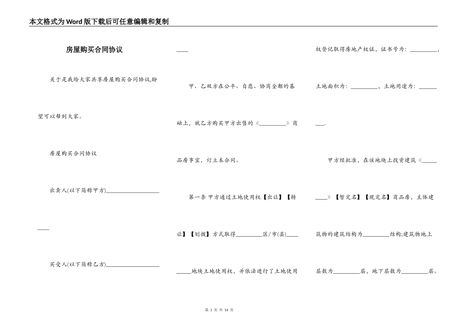 房屋购买合同协议_第1页