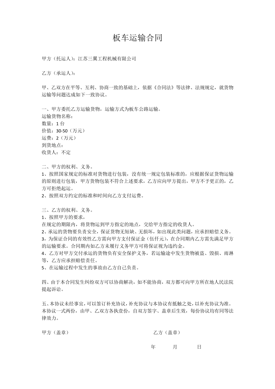 板车运输合同_第1页