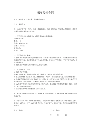 板车运输合同