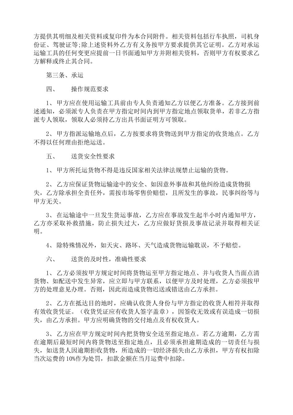 建筑材料运输的合同_第2页