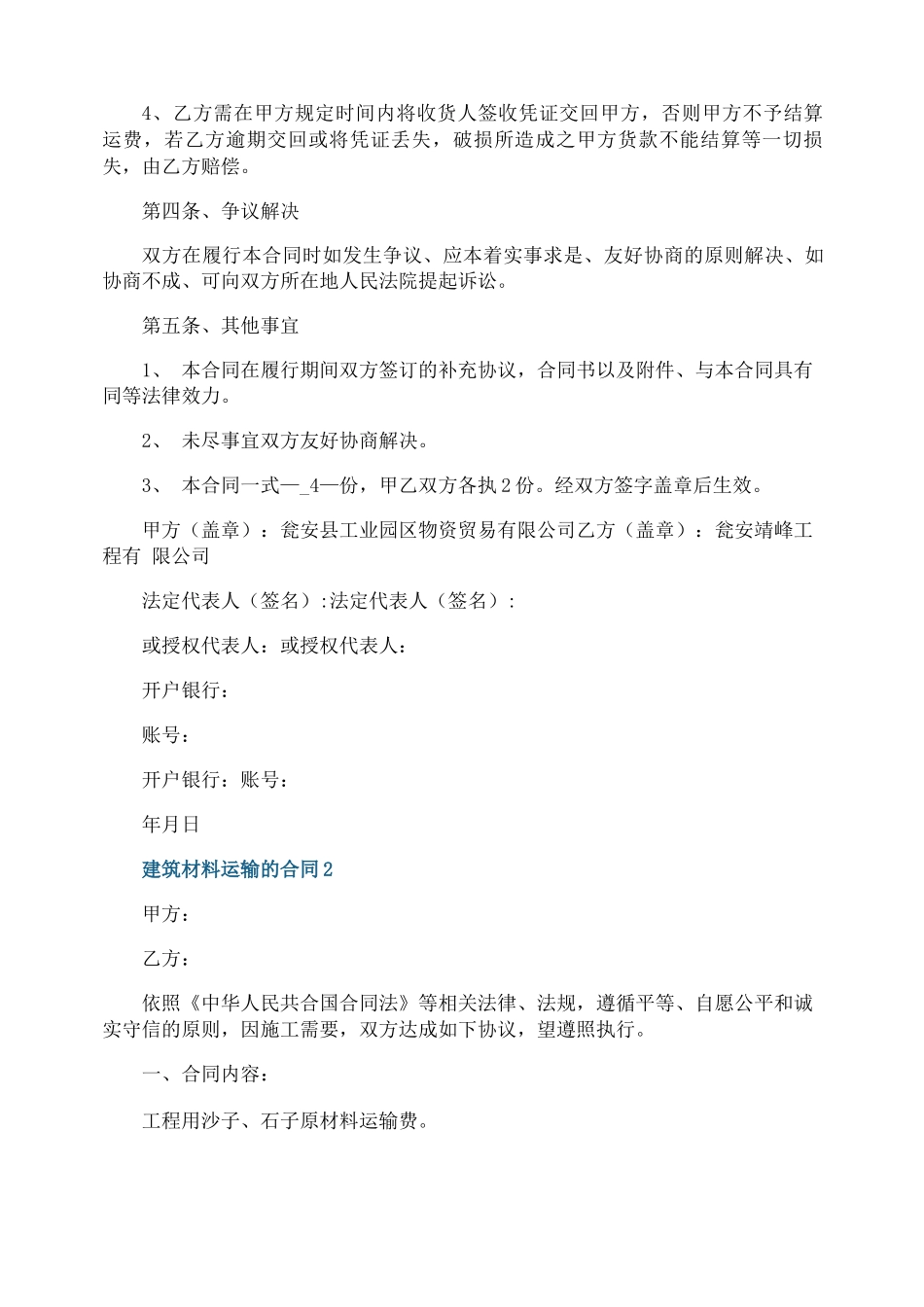 建筑材料运输的合同_第3页