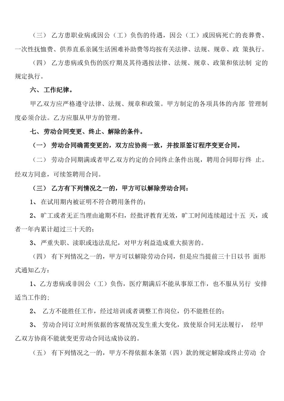 事业单位临时工劳动合同书_第2页