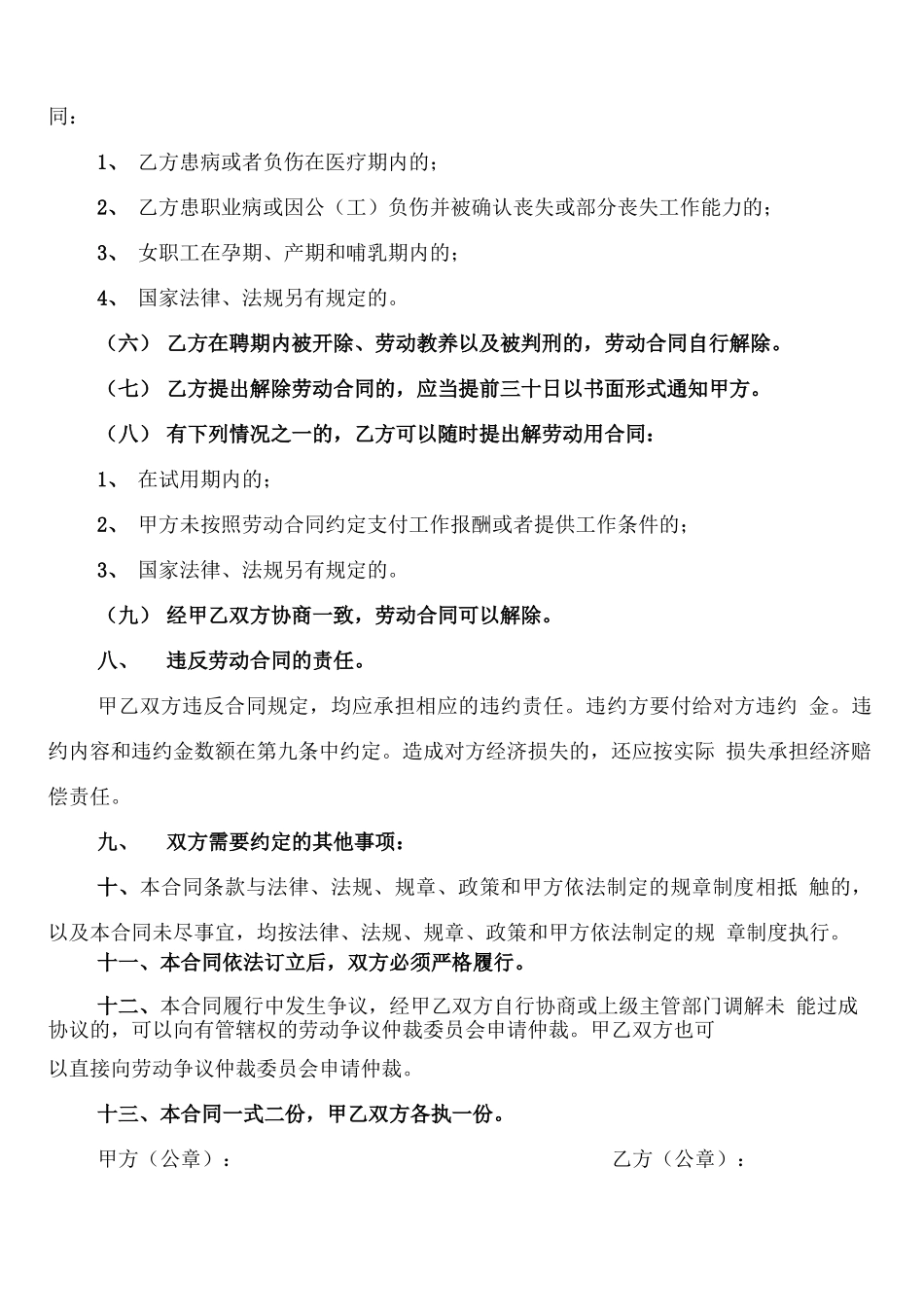 事业单位临时工劳动合同书_第3页