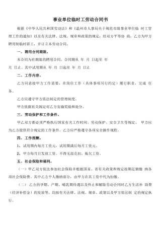 事业单位临时工劳动合同书