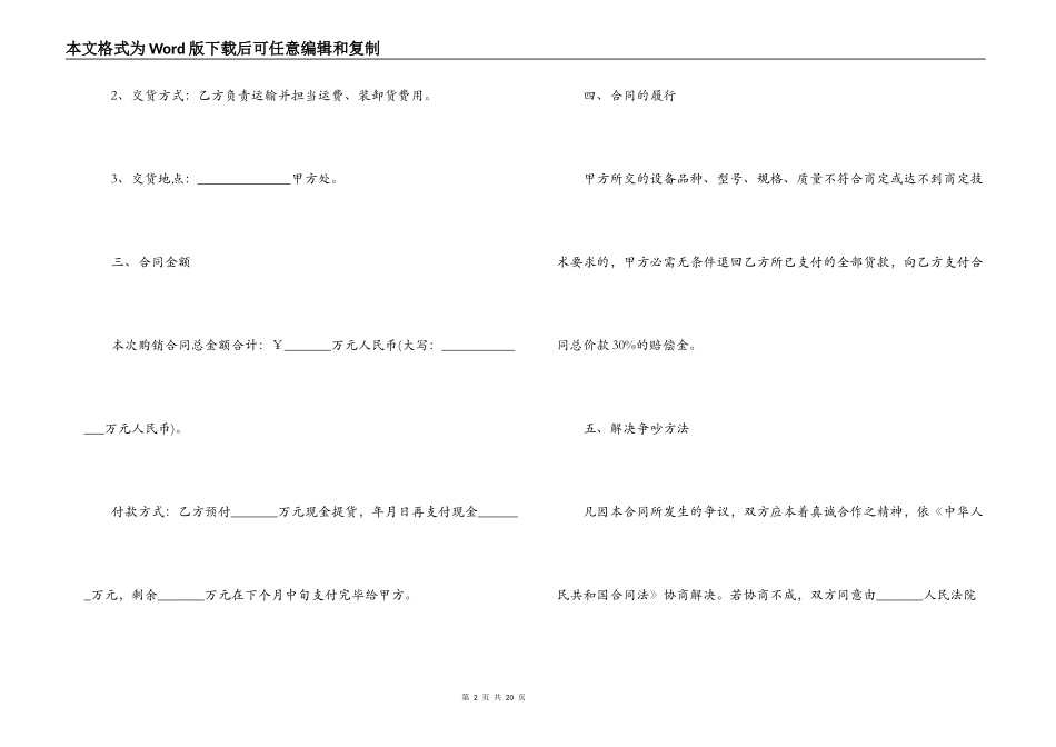美容仪器购销合同_第2页