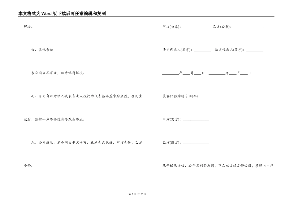 美容仪器购销合同_第3页