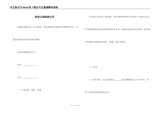 美容仪器购销合同