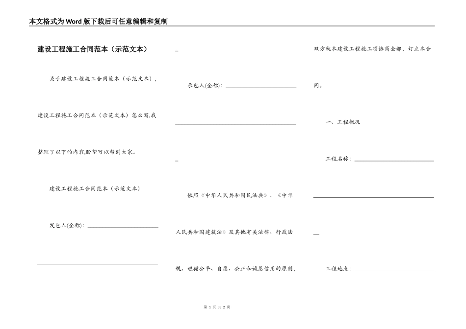 建设工程施工合同范本（示范文本）_第1页