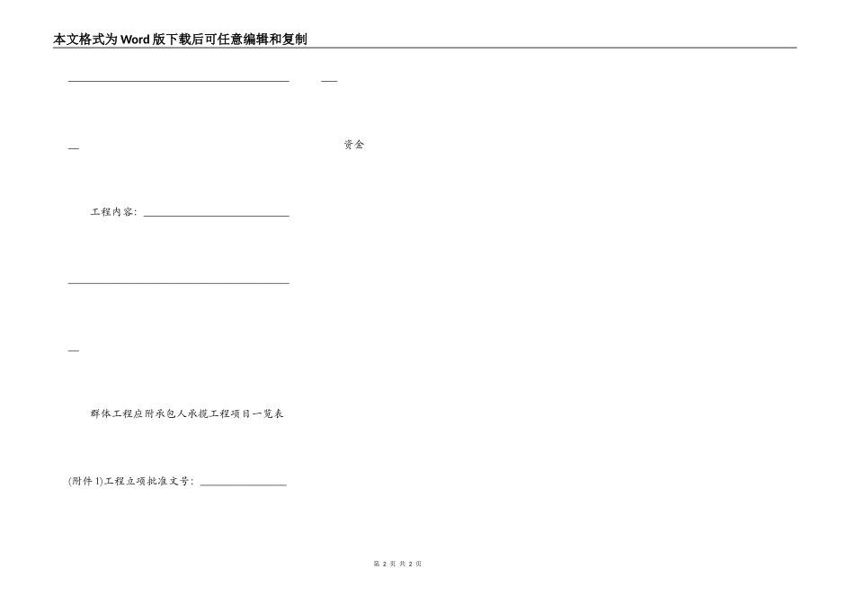 建设工程施工合同范本（示范文本）_第2页