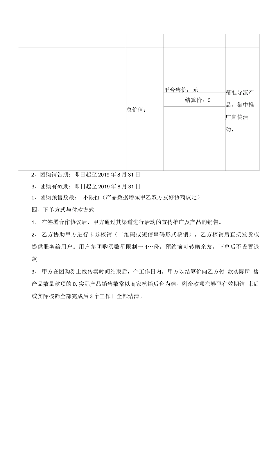 一般电商平台签订合同模板_第2页