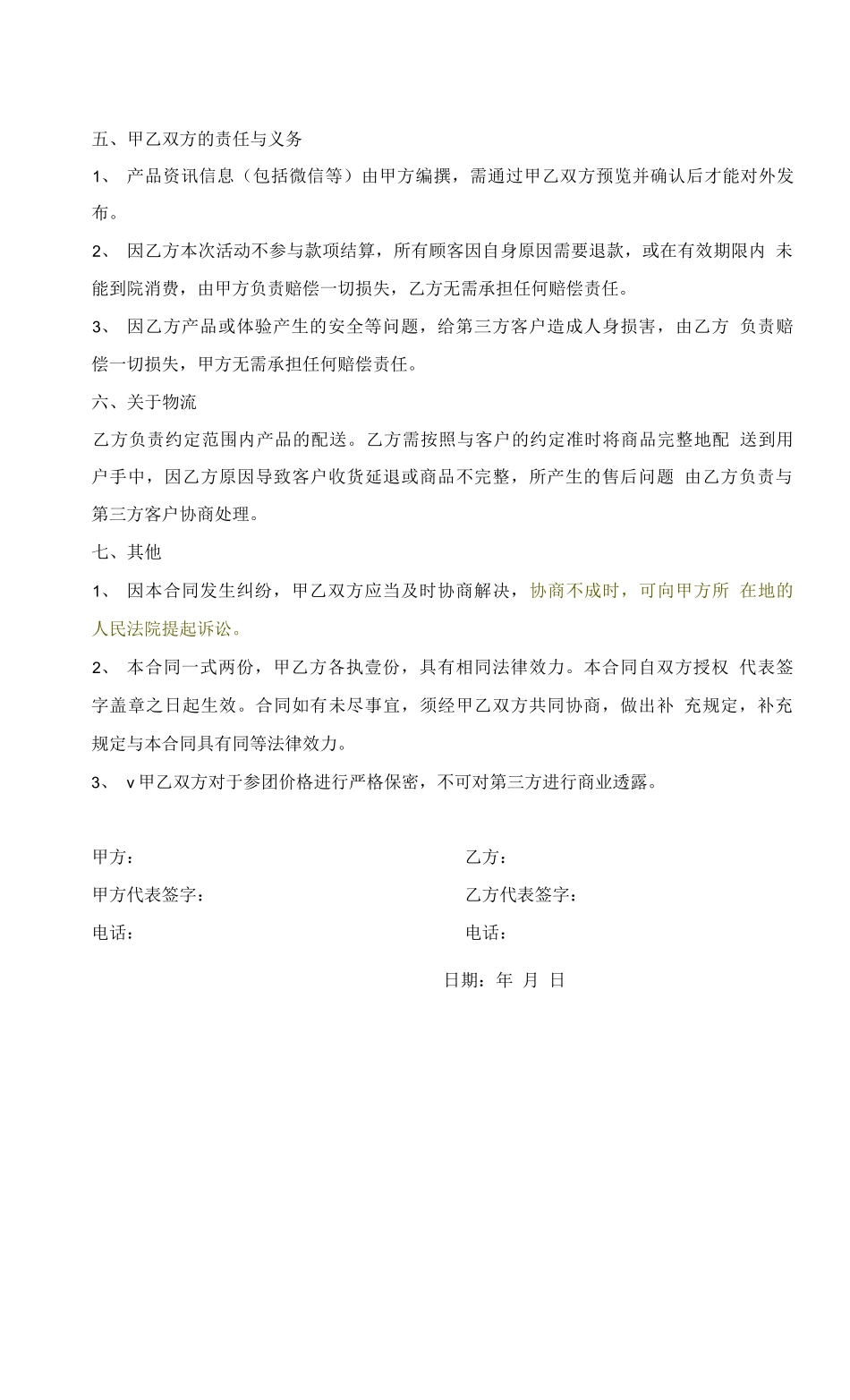 一般电商平台签订合同模板_第3页