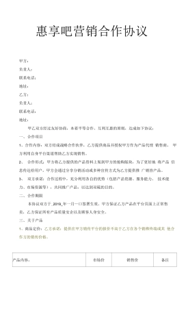 一般电商平台签订合同模板