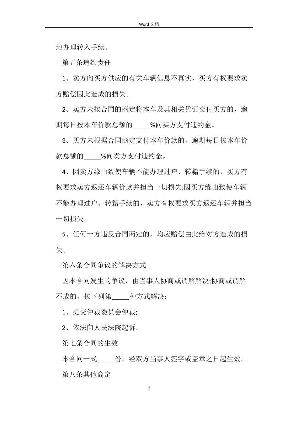 个人二手车买卖合同模板_第3页