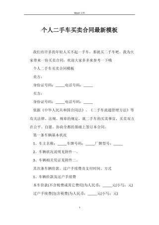 个人二手车买卖合同模板