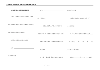 二手房屋买卖合同书通用版范文