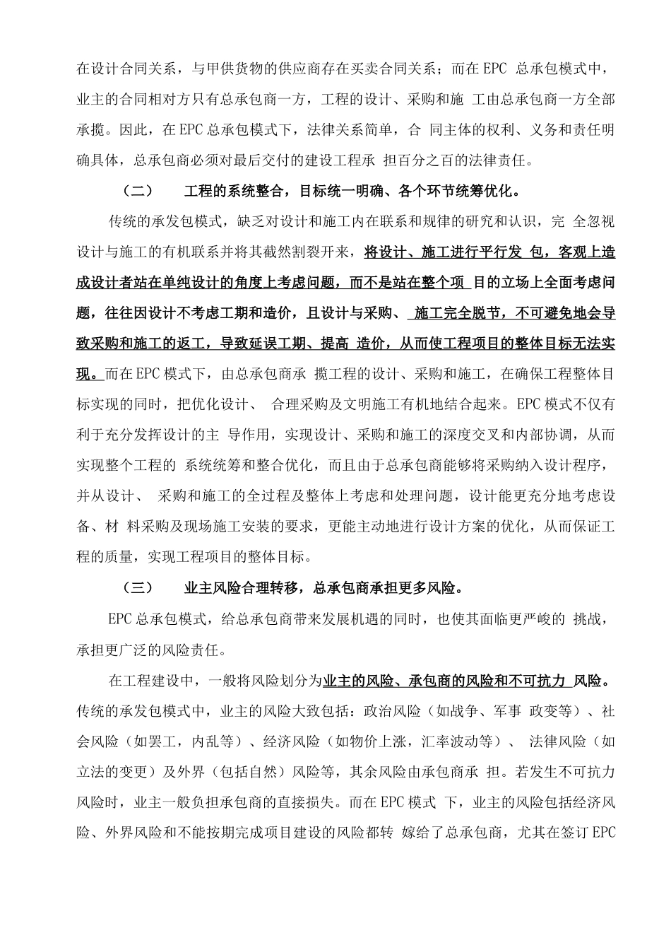 EPC总承包模式建设工程合同常见法律风险及其防范对策_第2页