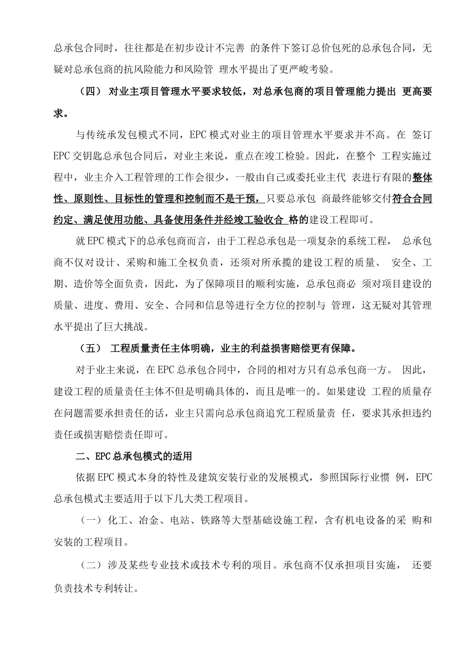 EPC总承包模式建设工程合同常见法律风险及其防范对策_第3页