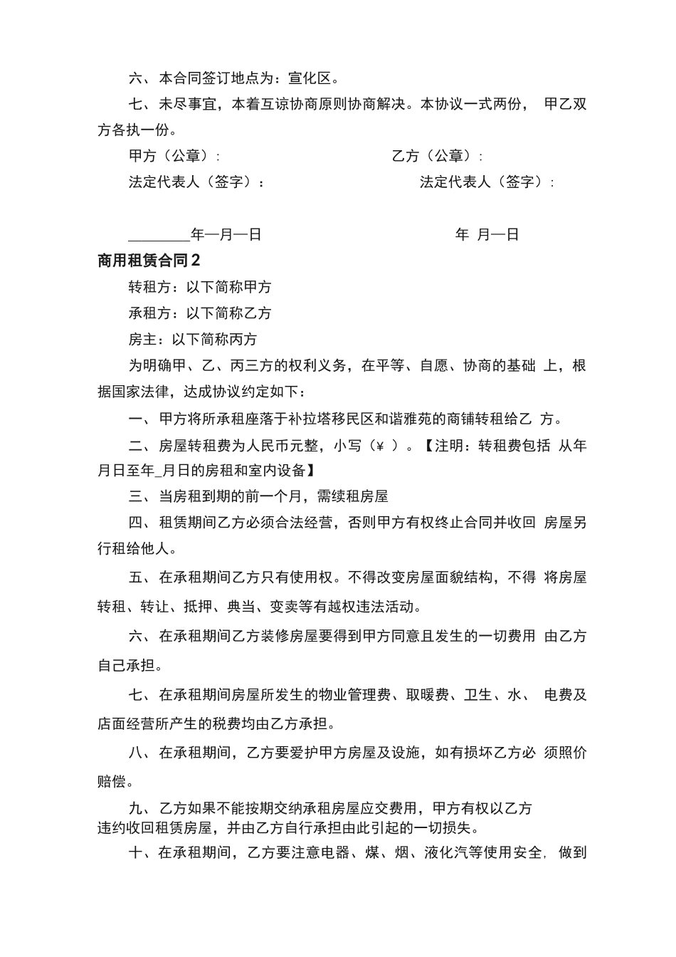 商用租赁合同_第2页