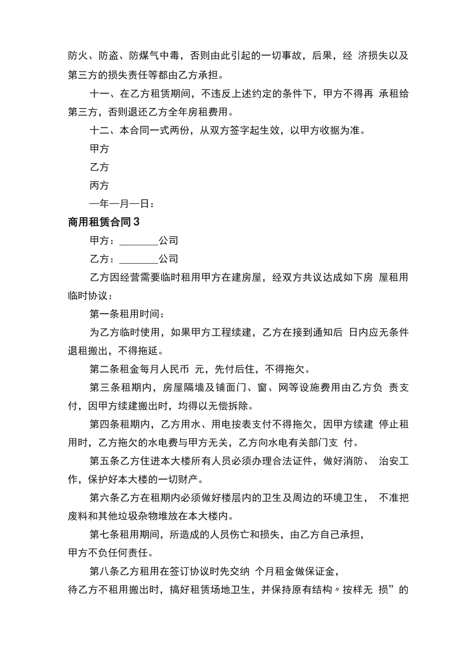 商用租赁合同_第3页