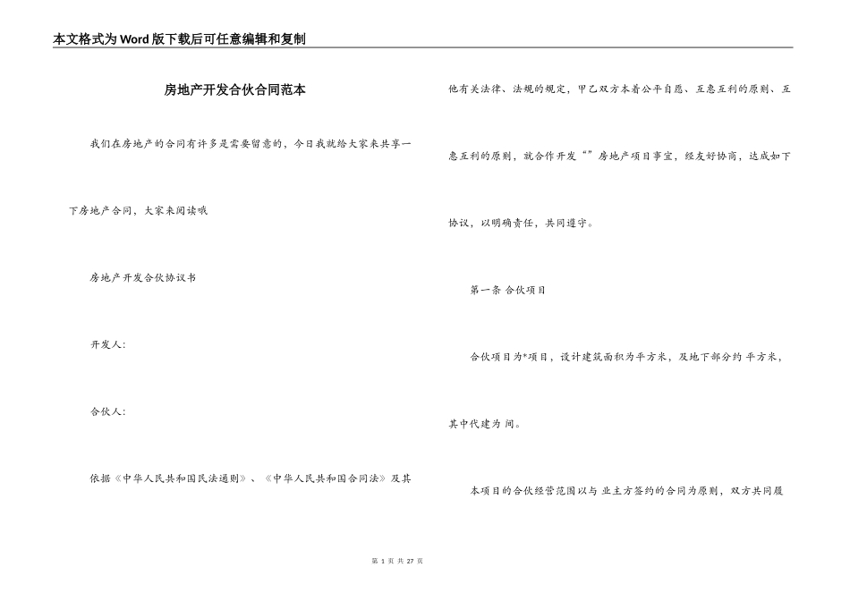 房地产开发合伙合同范本_第1页