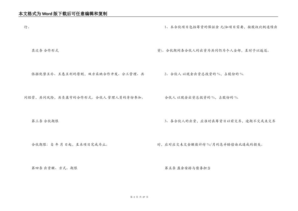 房地产开发合伙合同范本_第2页